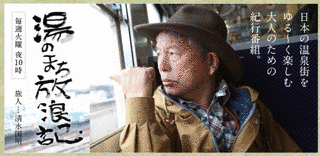 湯のまち放浪記の画像
