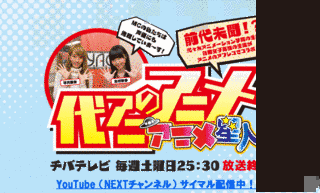 アニメ星人 代アニのアニメの画像