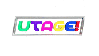 UTAGE!の画像