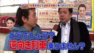 逆向き列車の画像