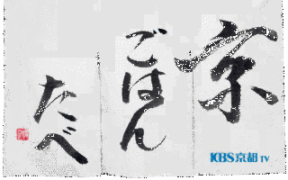 京・ごはんたべの画像