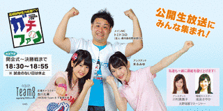 高校野球全力応援TV ガチファンの画像