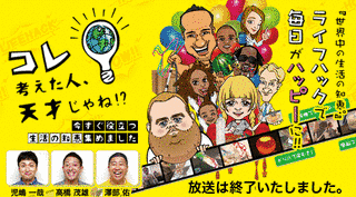 コレ考えた人、天才じゃね!? 〜今すぐ役立つ生活の知恵、集めました〜の画像