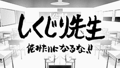 しくじり先生 俺みたいになるな!!の画像
