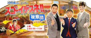 世界が驚いたニッポン! スゴ〜イデスネ!!視察団の画像