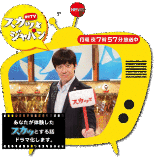 痛快TV スカッとジャパンの画像