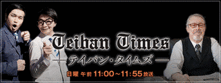 テイバン・タイムズの画像