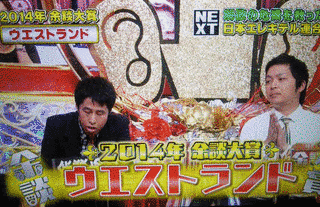 2014年余談大賞の画像