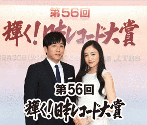 第56回日本レコード大賞の画像