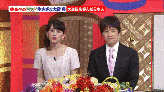 林先生の痛快!生きざま大辞典の画像