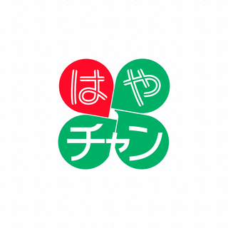 はやチャン!の画像