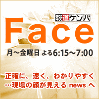 報道ゲンバ FACEの画像