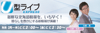 U型ライブEXPRESSの画像