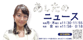 あしたのニュースの画像