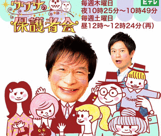 ウワサの保護者会の画像