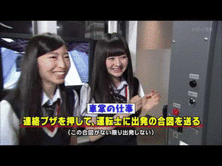 SKE48のなるほどトレイン 〜リニア・鉄道館へ行こう!〜の画像