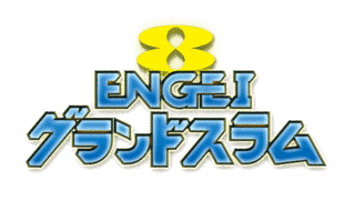ENGEIグランドスラムの画像
