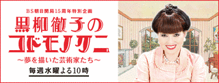黒柳徹子のコドモノクニの画像