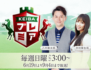 KEIBAプレミアの画像