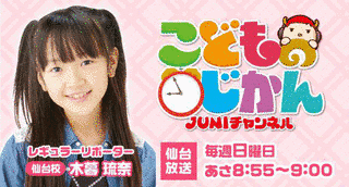 こどものじかん JUNIチャンネルの画像
