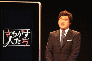 さわがす人たちの画像