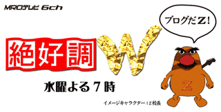 絶好調Wの画像