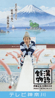 銭湯物語の画像