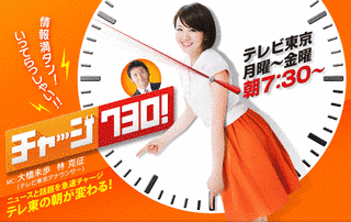 チャージ730!の画像