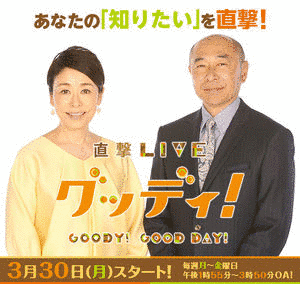 直撃LIVE グッディ!の画像