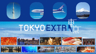 東京EXTRAの画像