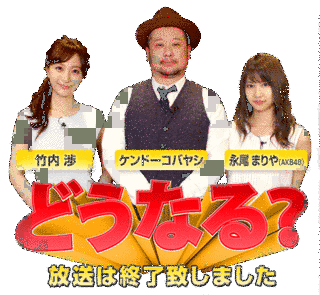 どうなる?の画像