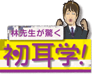 林先生が驚く初耳学!の画像