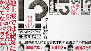 BSスカパー!って知ってますか!?の画像