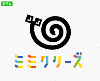 ミミクリーズの画像