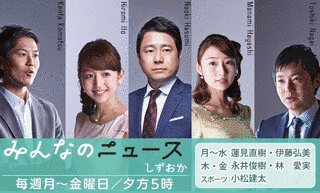 みんなのニュース しずおかの画像