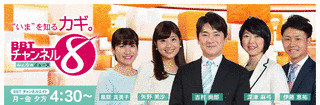 みんなのニュース BBTチャンネル8の画像