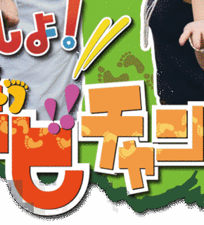 よいしょ!デビチャンネルの画像