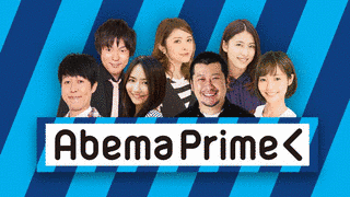 ABEMAPRIMEの画像