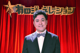 有田ジェネレーションの画像