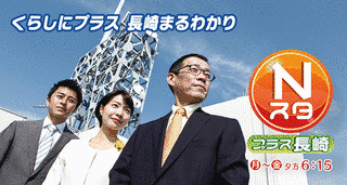 Nスタ プラス長崎の画像