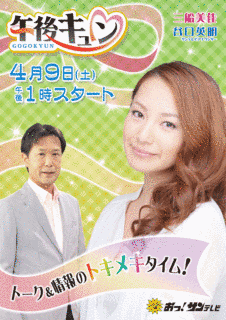 午後キュンの画像