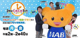 2時はどきどき5CHの画像