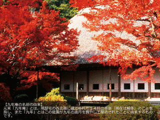 九年庵の画像