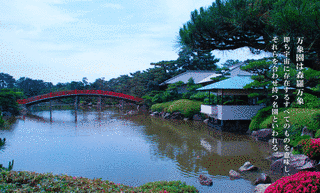 万象園の画像