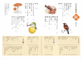 歳時記の画像