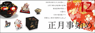 正月事始めの画像