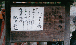 いごもり祭の画像