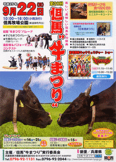 但馬牛まつりの画像