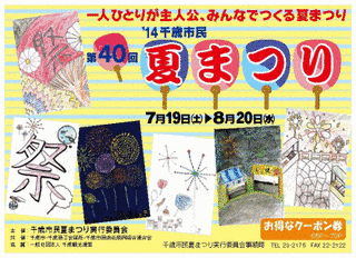 千歳市民夏まつりの画像