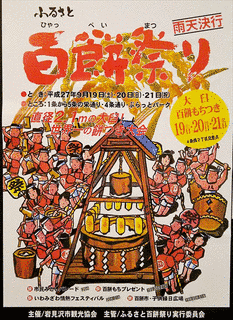 ふるさと百餅祭りの画像